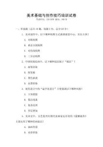 美術基礎與創作技巧培訓試卷