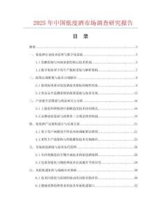 2025年中國低度酒市場調查研究報告