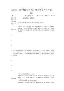 Lesson 57教學設(shè)計小學英語5B新概念英語（青少版）