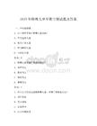 2025年特殊儿童早期干预试题及答案