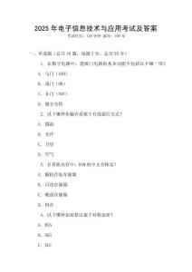 2025年電子信息技術(shù)與應(yīng)用考試及答案