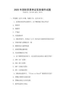 2025年国际贸易单证实务操作试题