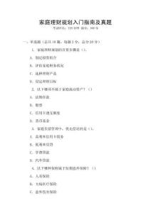 家庭理財規劃入門指南及真題