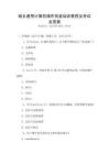 城鄉(xiāng)通用計算機(jī)操作技能培訓(xùn)教程及考試及答案