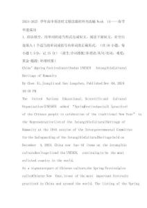 2025屆高三英語上學期一輪復習專項：春節(jié)申遺成功-時文精讀課程 導學案(含答案)
