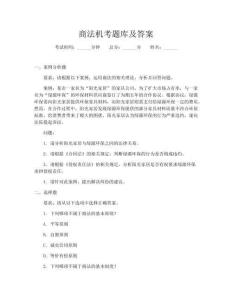 商法機考題庫及答案