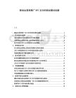 移動運營商推廣NFC支付的商業模式創新