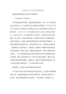 先進會計工作者先進事跡材料