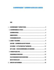 生物降解地膜推廣應(yīng)用障礙與政策支持力度報(bào)告