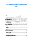 2025中国生物医药产业政策环境及投资风险评估专项分析报告