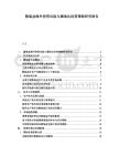 散裝鹽海外投資風險與屬地化經(jīng)營策略研究報告