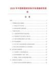 2025年中國側面密封條市場調查研究報告