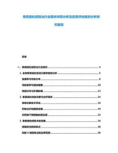 骨質(zhì)疏松癥防治行業(yè)現(xiàn)狀供需分析及投資評(píng)估規(guī)劃分析研究報(bào)告
