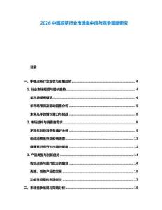2026中國(guó)涼茶行業(yè)市場(chǎng)集中度與競(jìng)爭(zhēng)策略研究