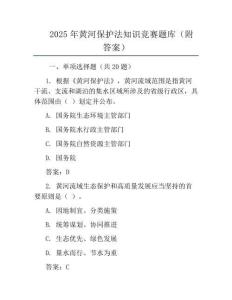 2025年黃河保護法知識競賽題庫(附答案)