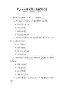 青少年心理發展與教育測試卷