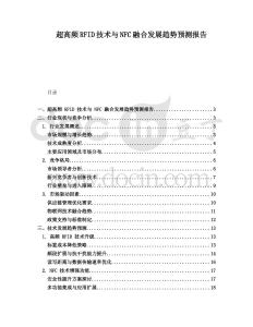 超高頻RFID技術與NFC融合發(fā)展趨勢預測報告