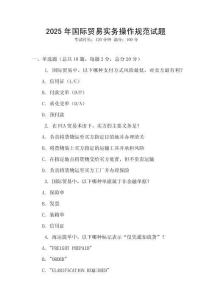 2025年国际贸易实务操作规范试题