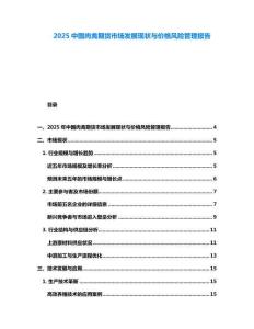 2025中國肉禽期貨市場發(fā)展現(xiàn)狀與價(jià)格風(fēng)險(xiǎn)管理報(bào)告