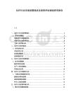 化纖行業(yè)市場供需現(xiàn)狀及投資評估規(guī)劃研究報告