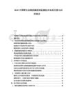 2026中國野生動物疫源疫病監(jiān)測技術體系完善與應用報告