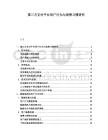 第三方支付平臺用戶行為與消費習慣研究