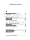 警用設備性能評估及采購方案調(diào)整計劃