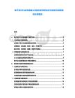 電子支付行業市場潛力深度分析及移動支付投資與創新規劃分析報告