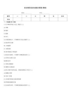 安全教育培訓試題含答案(精練)