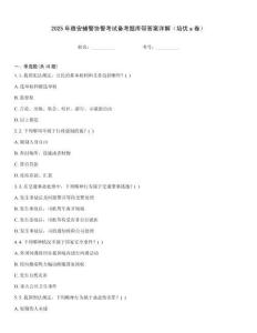2025年雅安輔警協警考試備考題庫帶答案詳解（培優a卷）