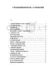中國功能性服裝面料研發投入與市場教育策略