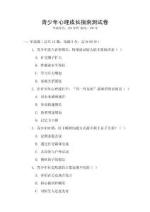 青少年心理成長指南測試卷