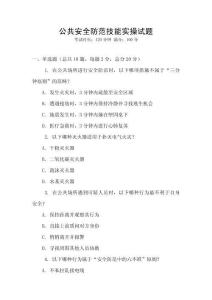 公共安全防范技能實(shí)操試題