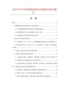 2025年中國(guó)保偏熔接機(jī)市場(chǎng)調(diào)查研究報(bào)告