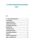 2025服裝設計創新營銷渠道品牌現狀研究投資前景規劃分析報告