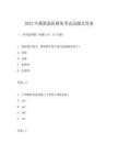 2025年最新溫醫微免考試試題及答案