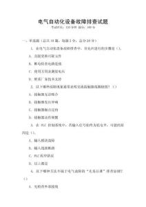 電氣自動化設備故障排查試題