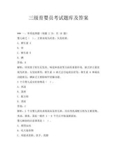 三級育嬰員考試題庫及答案