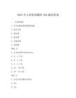 2025年兒科醫師題庫500題及答案