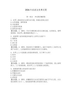 2026年旅游法競賽試題【考點精練】