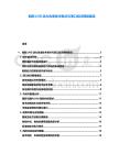 船舶LNG動力改造技術難點與港口加注網絡建設