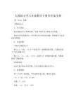 人教版小學六年級數學下冊導學案全冊