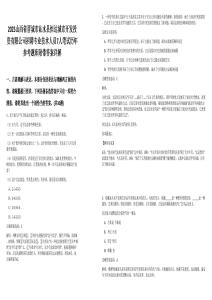 2025山西省晉城市沁水縣恒達城市開發投資有限公司招聘專業技術人員7人筆試歷年參考題庫附帶答案詳解