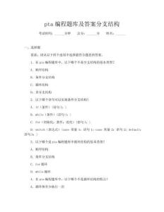 pta編程題庫及答案分支結構