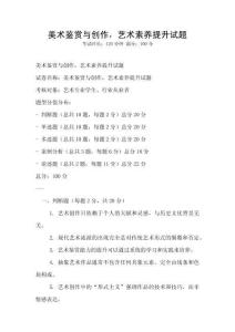 美術(shù)鑒賞與創(chuàng)作，藝術(shù)素養(yǎng)提升試題