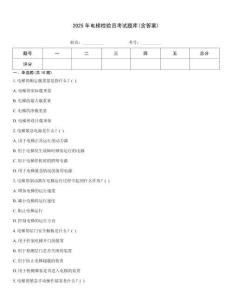 2025年電梯檢驗員考試題庫(含答案)