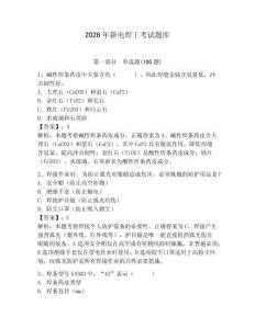 2026年新電焊工考試題庫【原創題】