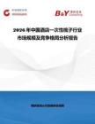 2026年中國(guó)酒店一次性梳子行業(yè)市場(chǎng)規(guī)模及競(jìng)爭(zhēng)格局分析報(bào)告