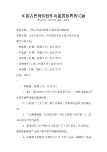 中國(guó)古代詩詞創(chuàng)作與鑒賞技巧測(cè)試卷