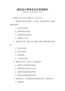 建筑設(shè)計(jì)原理考試及答案解析